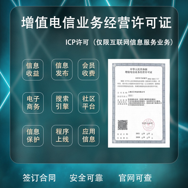 上海闸北ICP增值电信业务许可证申请指南 省内电信增值业务全解析