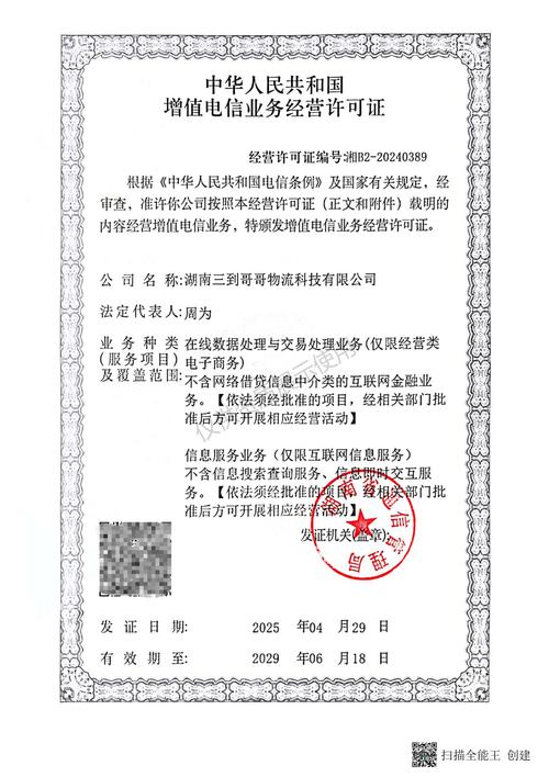 三d速运获得增值电信业务经营许可证书