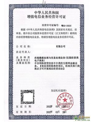 禅城增值电信业务经营许可证办理指南及联系方式